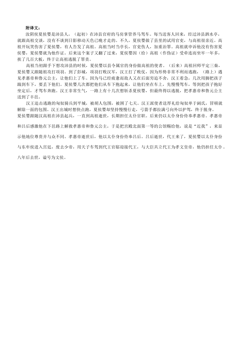 【吹尽狂沙系列】高考语文 文言文阅读精选精练系列之人物传记精粹 汝阴侯夏侯婴素材_第2页