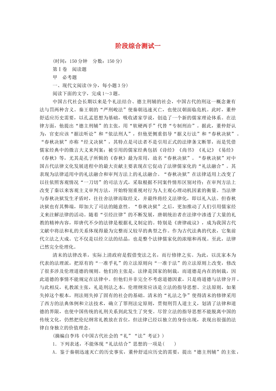 【名师一号】2015高中语文 阶段综合测试一 新人教版必修1_第1页