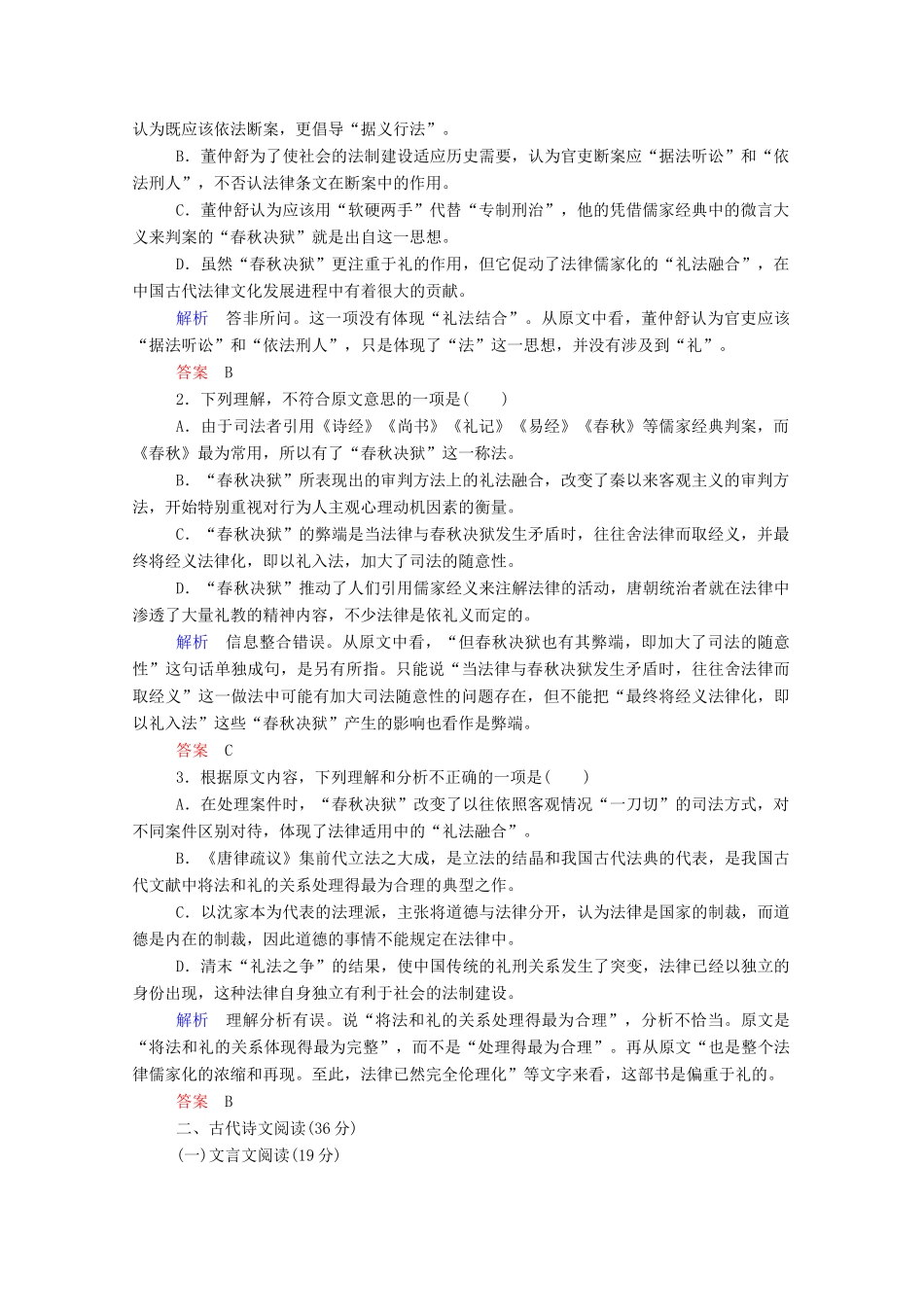 【名师一号】2015高中语文 阶段综合测试一 新人教版必修1_第2页