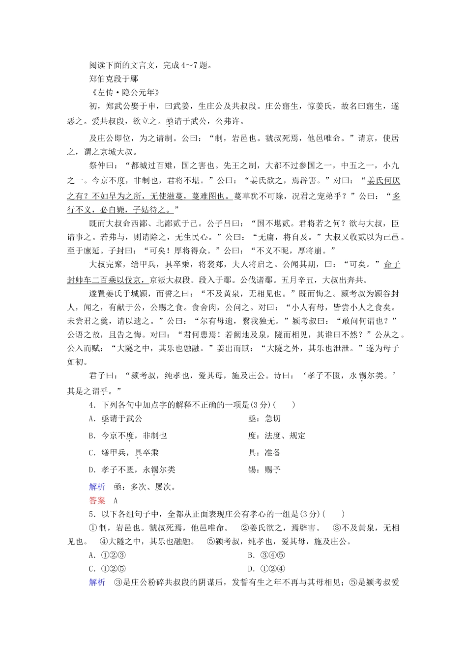 【名师一号】2015高中语文 阶段综合测试一 新人教版必修1_第3页