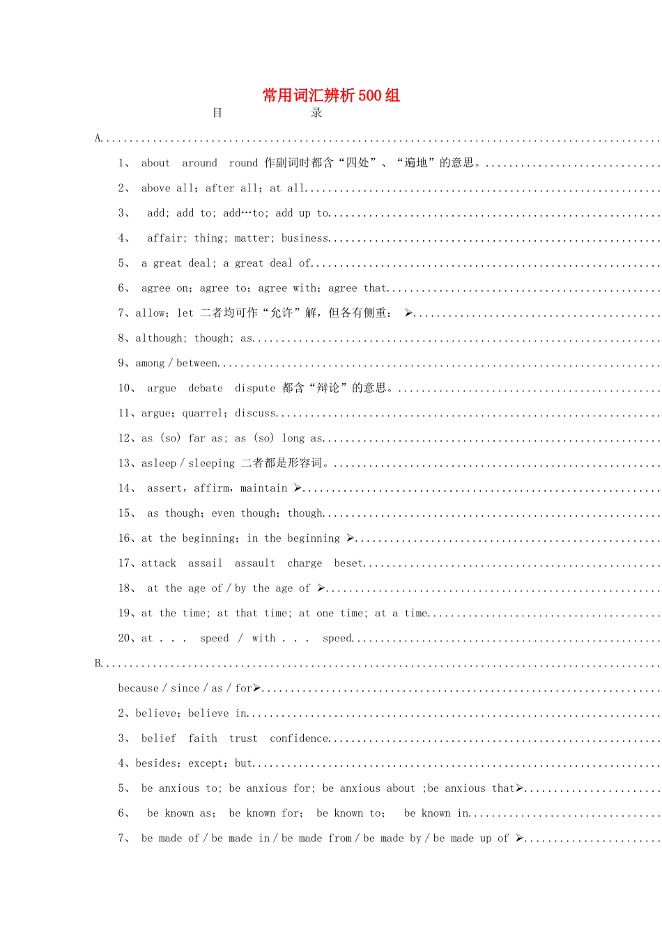 【备战2014】高考英语 历届考生最关注的十大考点 常用词汇辨析500组_第1页