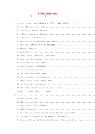 【备战2014】高考英语 历届考生最关注的十大考点 常用词汇辨析500组