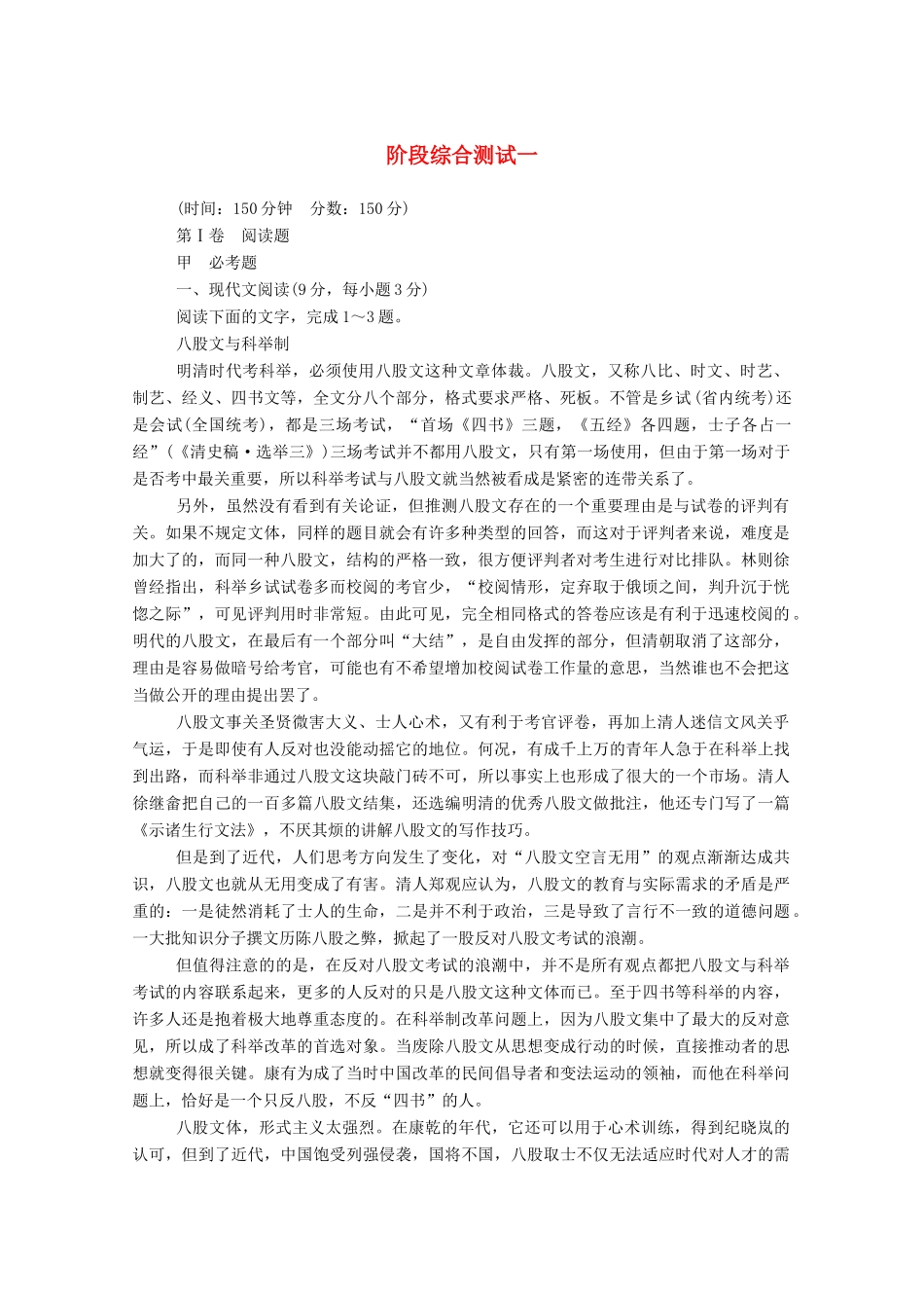 【名师一号】2015高中语文 阶段综合测试一 新人教版必修3_第1页