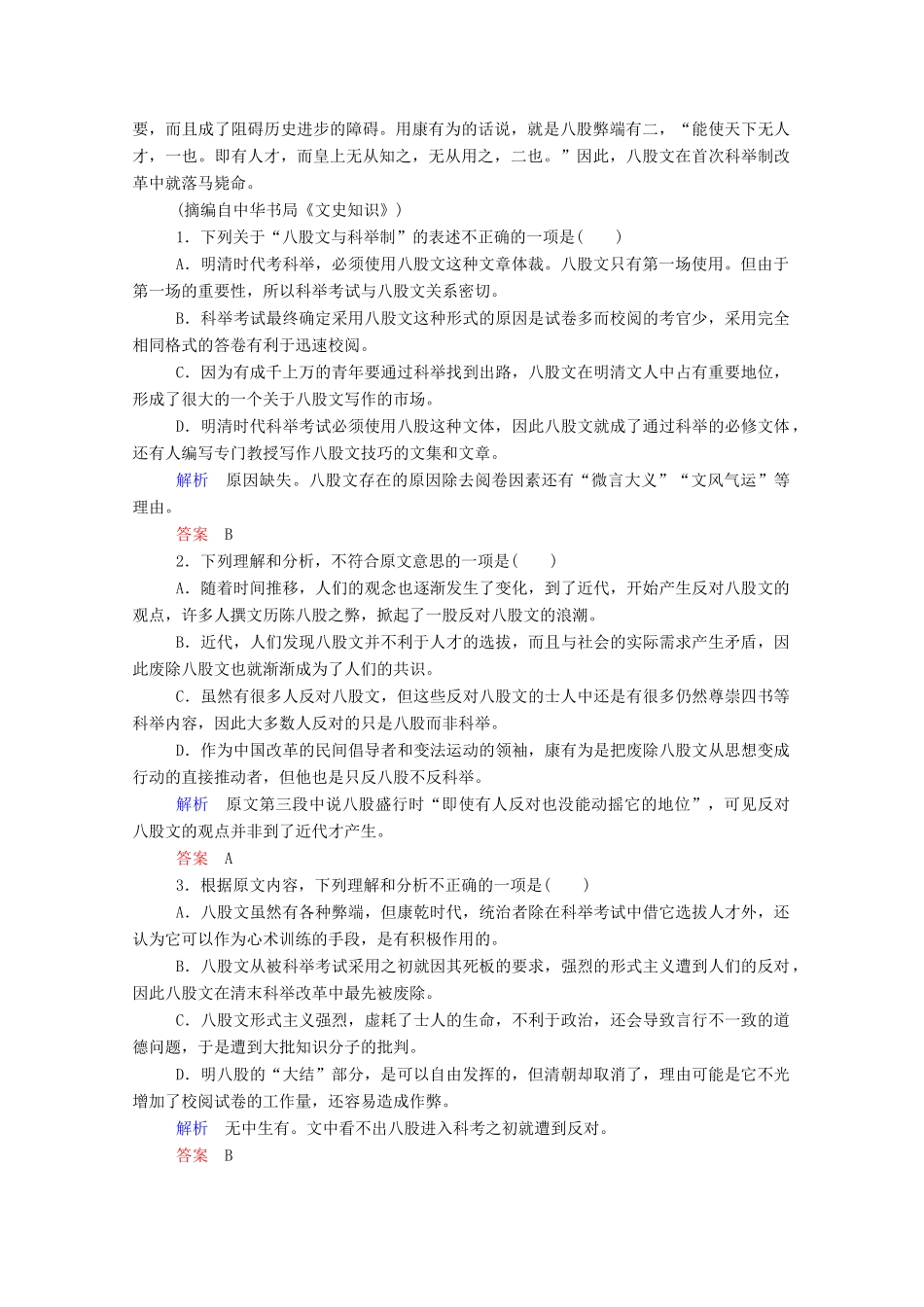 【名师一号】2015高中语文 阶段综合测试一 新人教版必修3_第2页