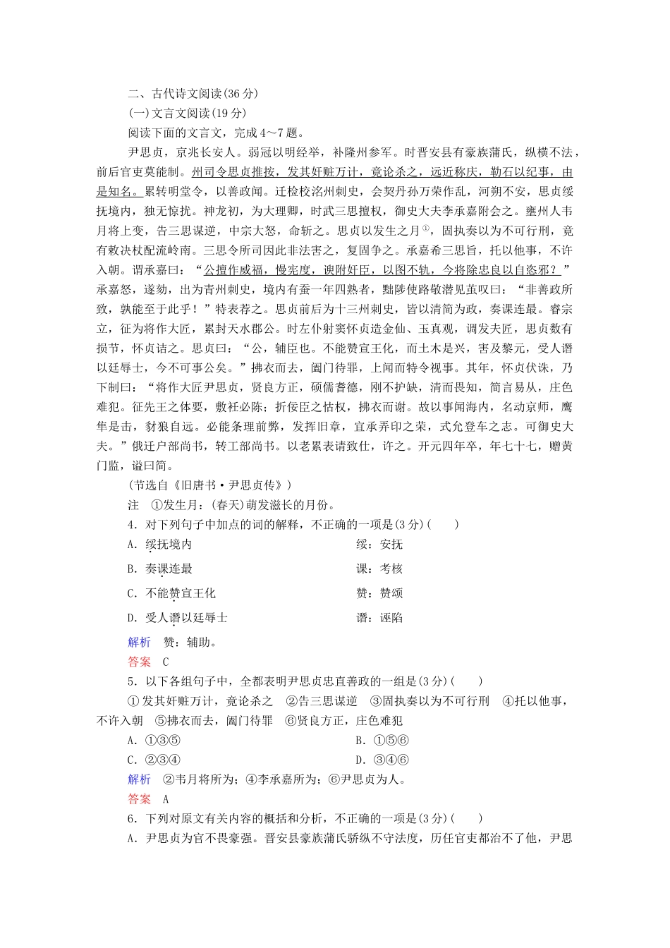 【名师一号】2015高中语文 阶段综合测试一 新人教版必修3_第3页