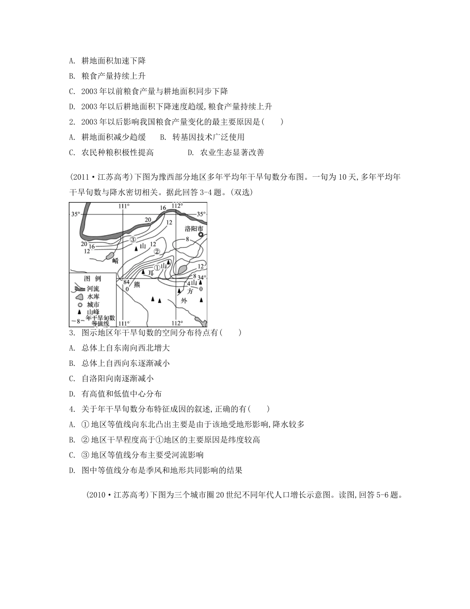 【南方凤凰台】2014届高考地理二轮提优 专题八 地理图表的判读分析与解题技巧导学案_第2页