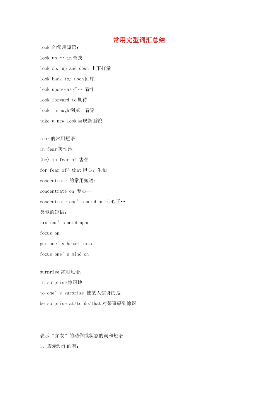 【备战2014】高考英语 历届考生最关注的十大考点 常用完型词汇总结_第1页