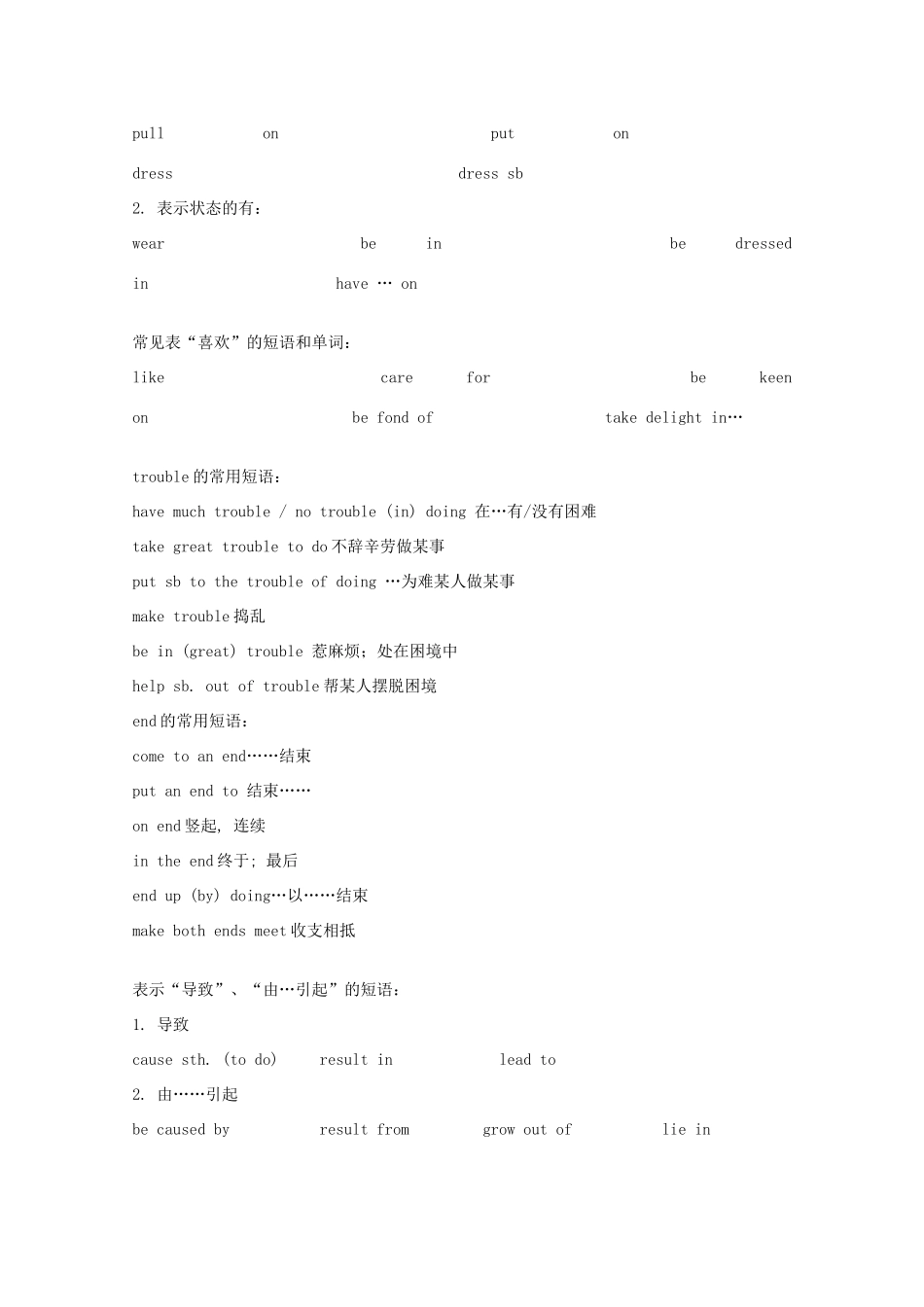 【备战2014】高考英语 历届考生最关注的十大考点 常用完型词汇总结_第2页