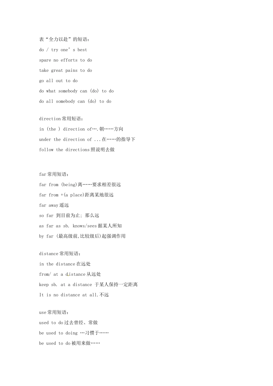 【备战2014】高考英语 历届考生最关注的十大考点 常用完型词汇总结_第3页