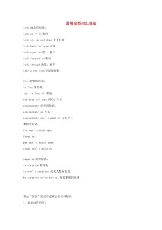 【备战2014】高考英语 历届考生最关注的十大考点 常用完型词汇总结