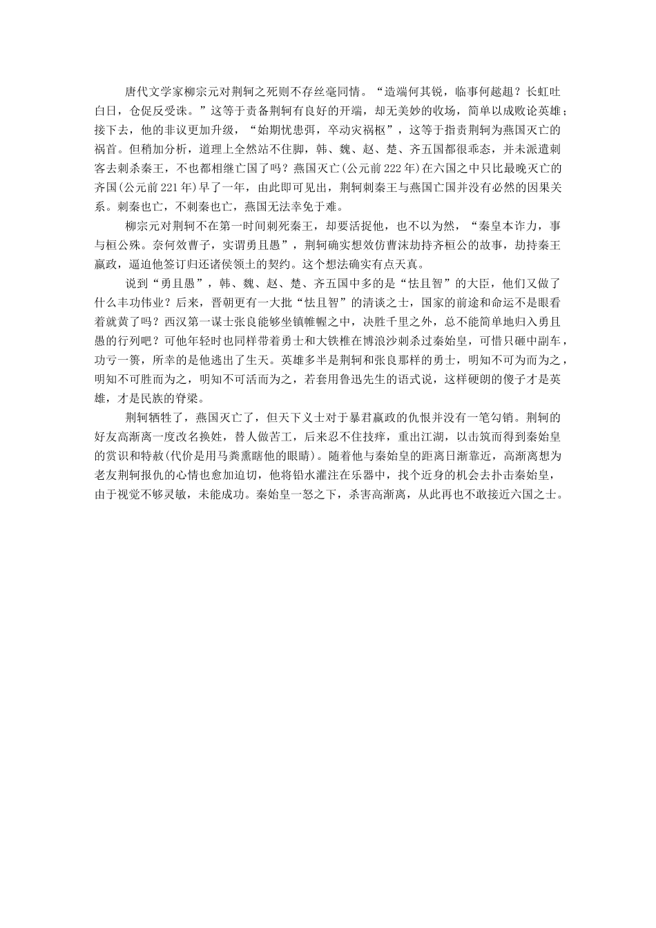 【名师一号】2015高中语文 荆轲刺秦王课后撷珍 新人教版必修1_第2页