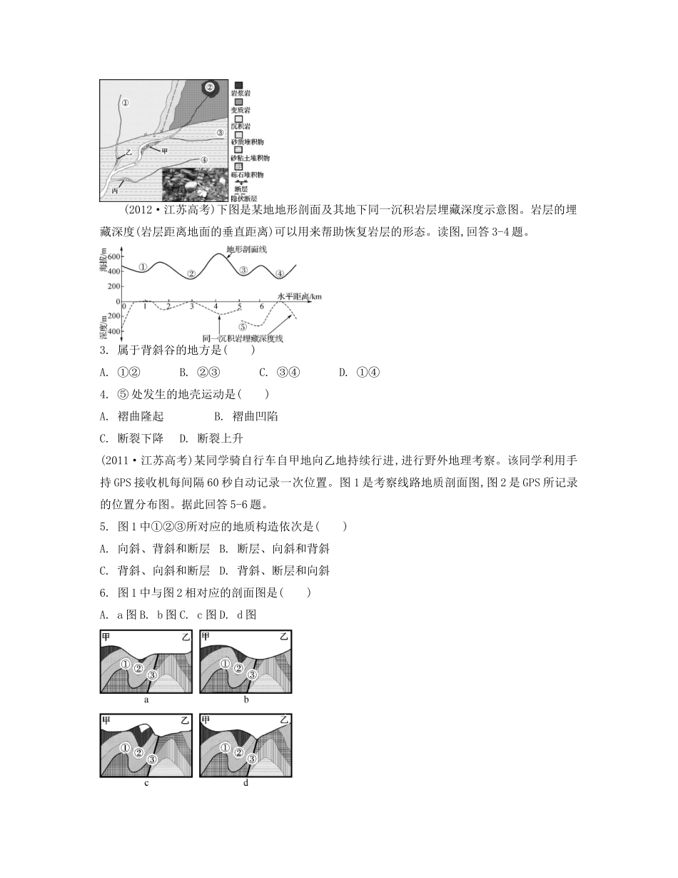 【南方凤凰台】2014届高考地理二轮提优 专题二 自然环境中的物质运动和能量交换 第1讲 地壳物质循环与地表形态导学案_第2页