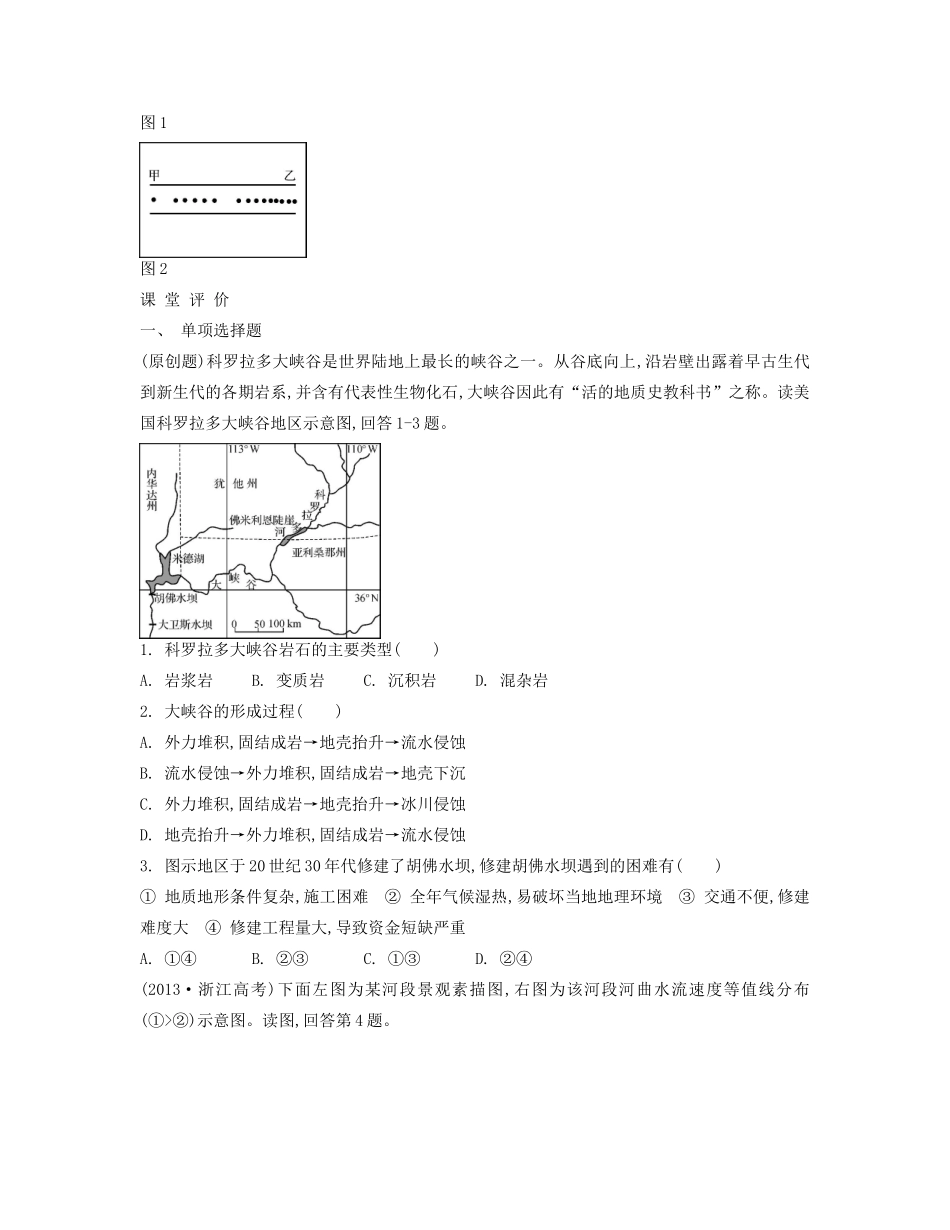 【南方凤凰台】2014届高考地理二轮提优 专题二 自然环境中的物质运动和能量交换 第1讲 地壳物质循环与地表形态导学案_第3页