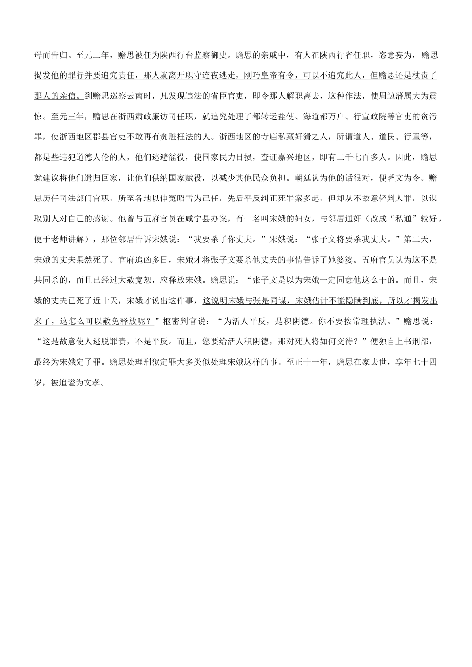 【吹尽狂沙系列】高考语文 文言文阅读精选精练系列之人物传记精粹 赡思，字得之，其先大食国人素材_第3页