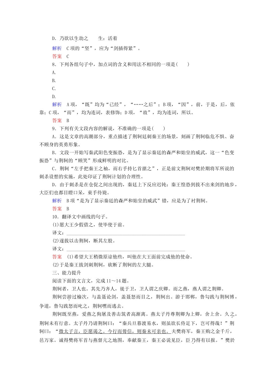 【名师一号】2015高中语文 荆轲刺秦王双基限时练 新人教版必修1_第3页