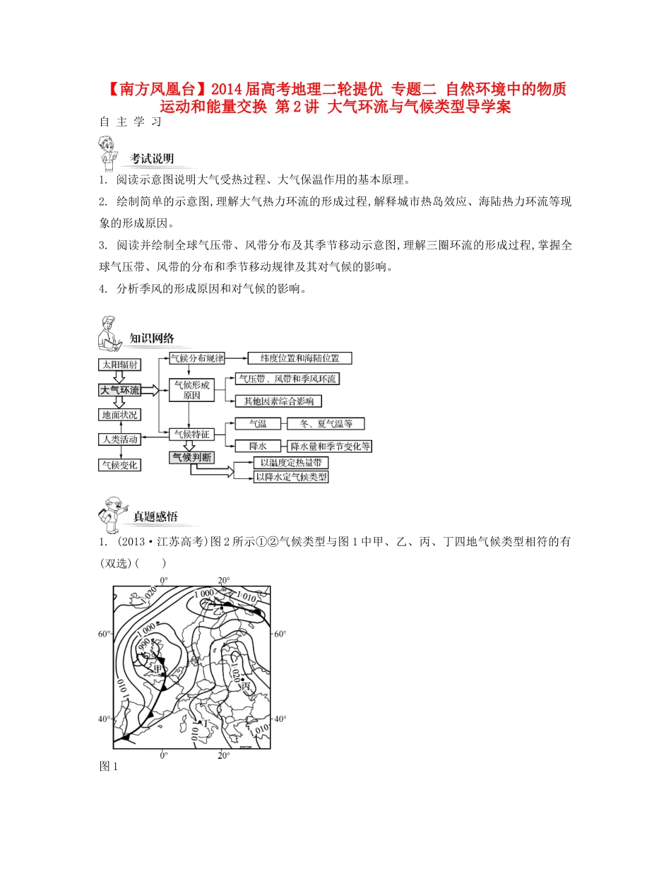 【南方凤凰台】2014届高考地理二轮提优 专题二 自然环境中的物质运动和能量交换 第2讲 大气环流与气候类型导学案_第1页