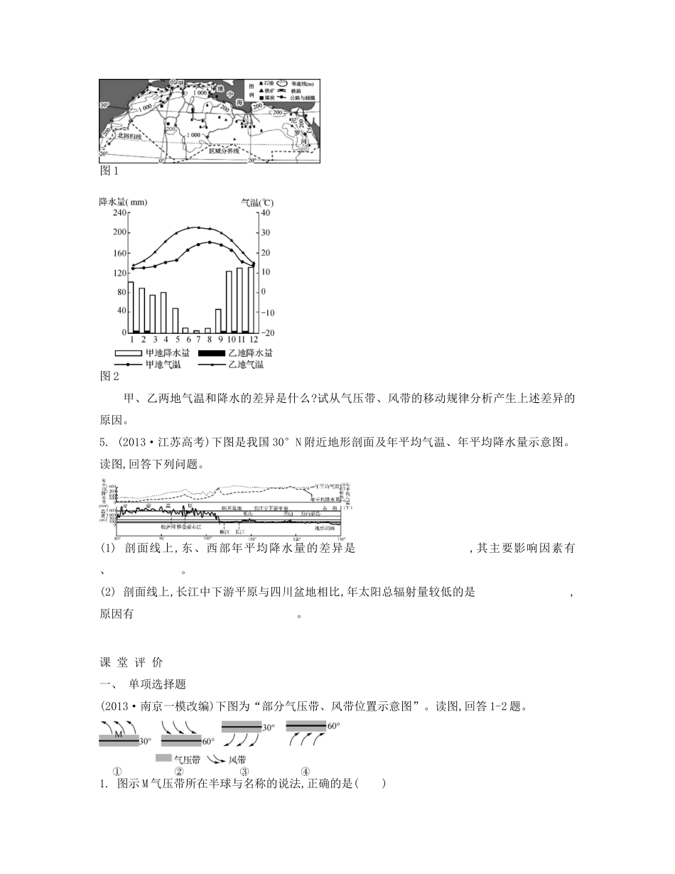 【南方凤凰台】2014届高考地理二轮提优 专题二 自然环境中的物质运动和能量交换 第2讲 大气环流与气候类型导学案_第3页