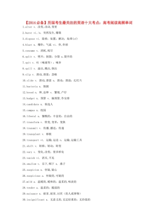 【备战2014】高考英语 历届考生最关注的十大考点 高考阅读高频单词
