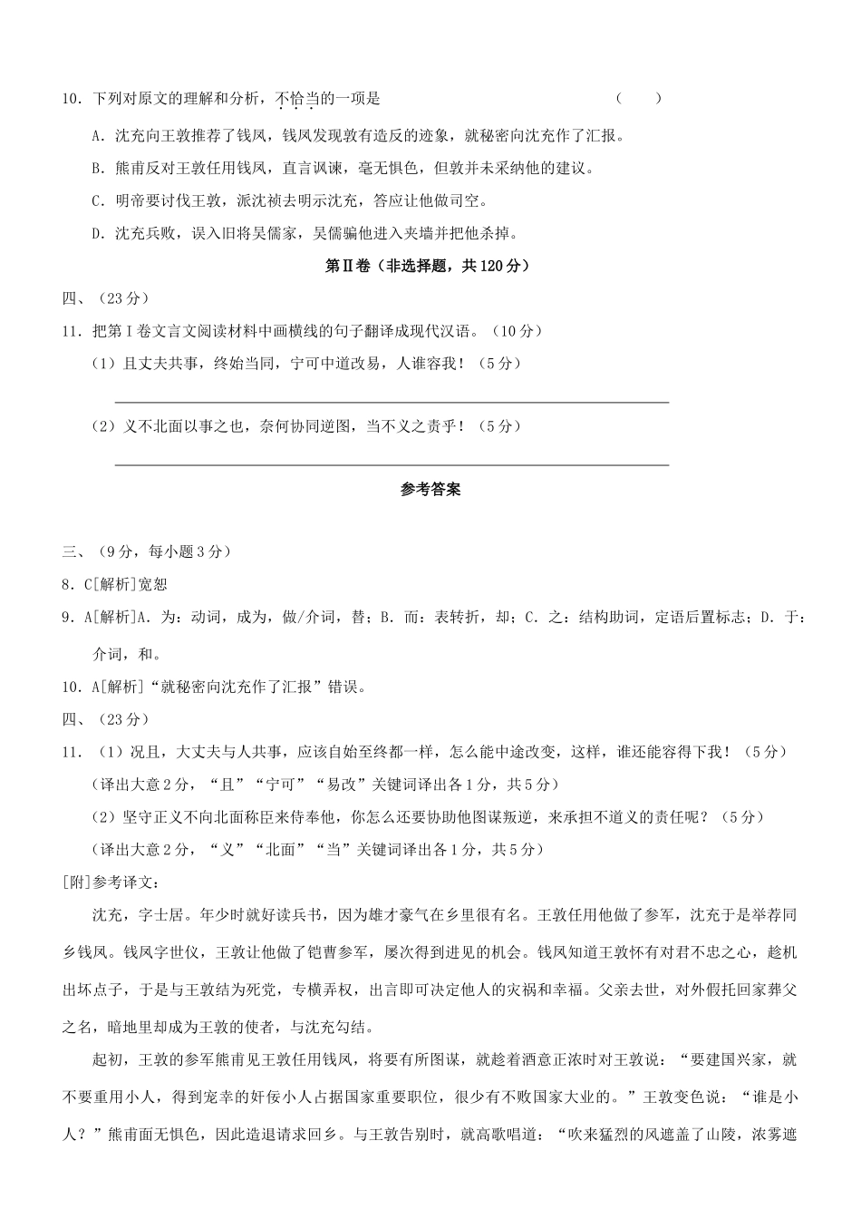 【吹尽狂沙系列】高考语文 文言文阅读精选精练系列之人物传记精粹 沈充，字士居素材_第2页