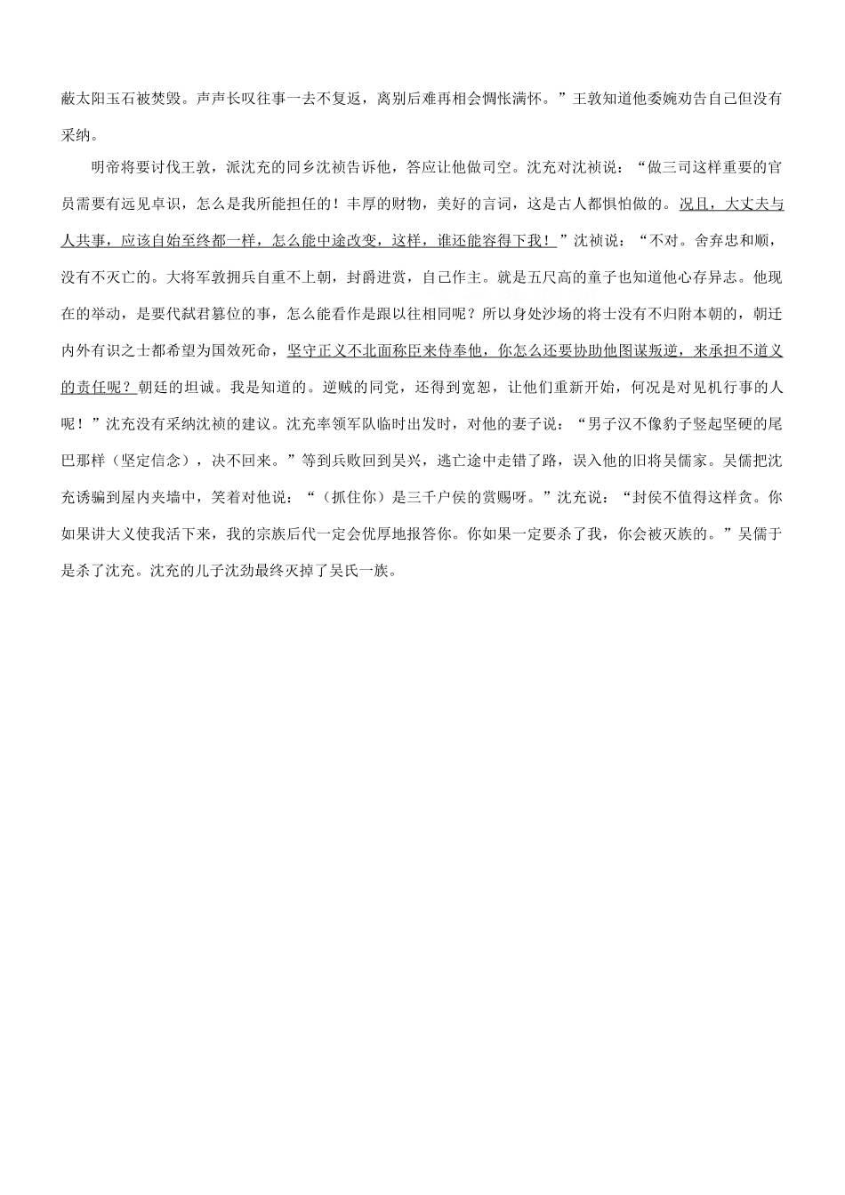 【吹尽狂沙系列】高考语文 文言文阅读精选精练系列之人物传记精粹 沈充，字士居素材_第3页