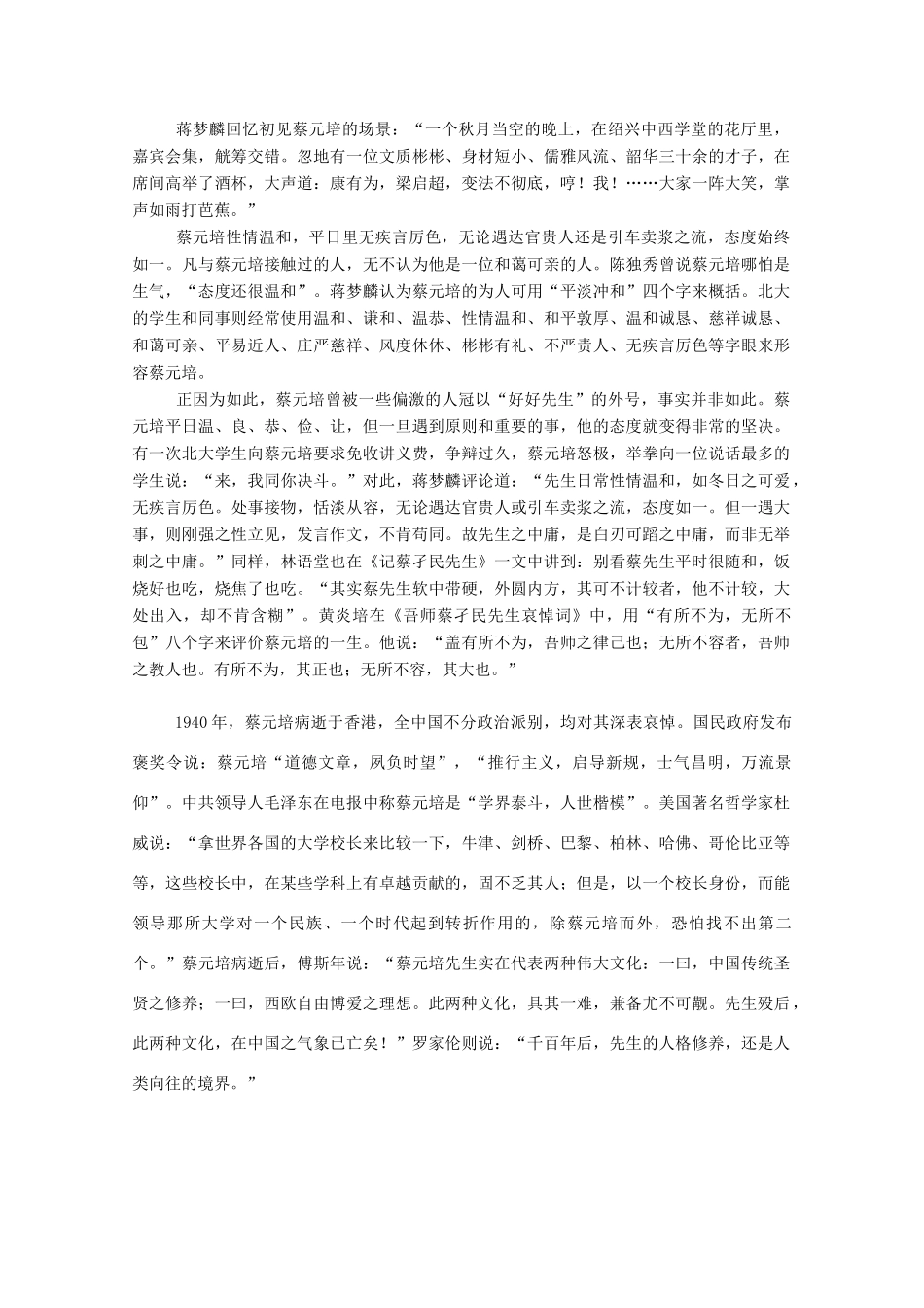 【名师一号】2015高中语文 就任北京大学校长之演说课后撷珍 新人教版必修2_第2页