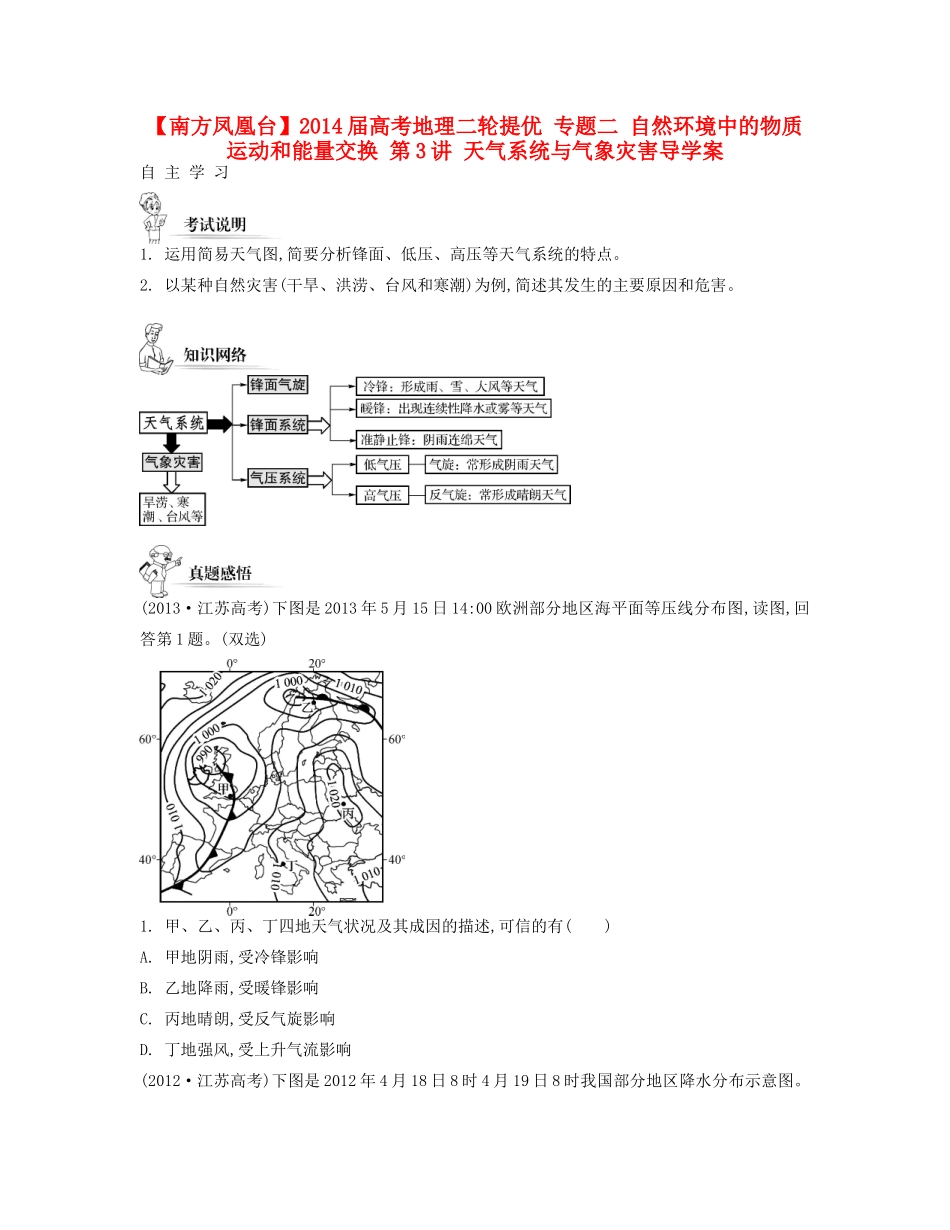 【南方凤凰台】2014届高考地理二轮提优 专题二 自然环境中的物质运动和能量交换 第3讲 天气系统与气象灾害导学案_第1页