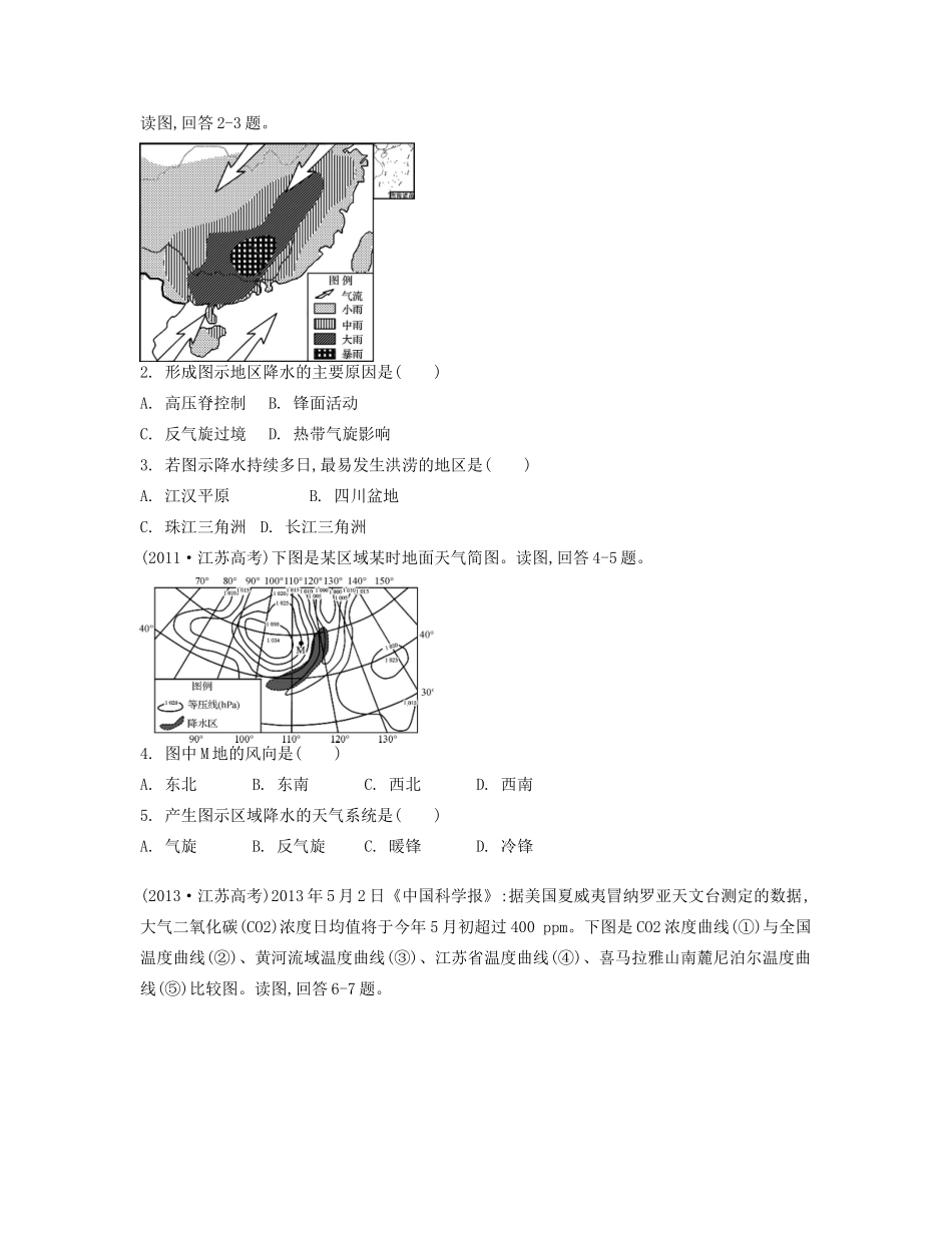 【南方凤凰台】2014届高考地理二轮提优 专题二 自然环境中的物质运动和能量交换 第3讲 天气系统与气象灾害导学案_第2页