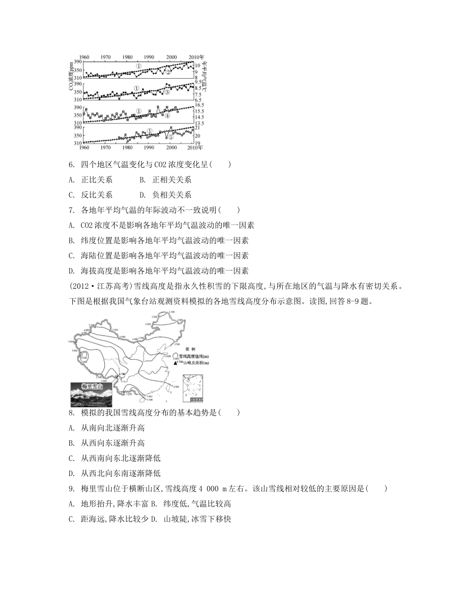 【南方凤凰台】2014届高考地理二轮提优 专题二 自然环境中的物质运动和能量交换 第3讲 天气系统与气象灾害导学案_第3页