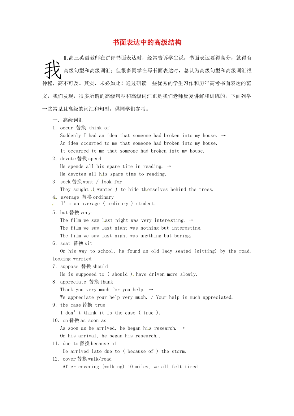 【备战2014】高考英语 历届考生最关注的十大考点 书面表达中的高级结构_第1页
