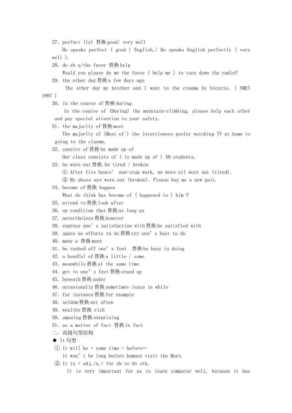 【备战2014】高考英语 历届考生最关注的十大考点 书面表达中的高级结构_第3页