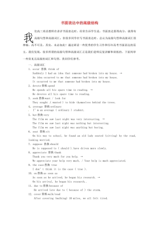 【备战2014】高考英语 历届考生最关注的十大考点 书面表达中的高级结构