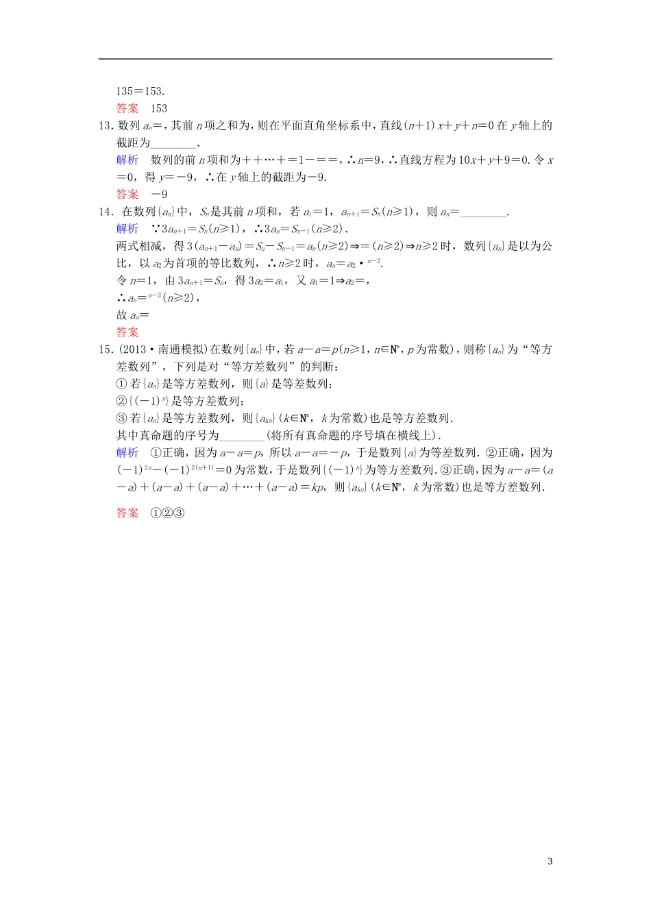 【创新设计】2014届高考数学一轮总复习 小题专项集训(十) 数列(二)增分特色训练 理 湘教版_第3页