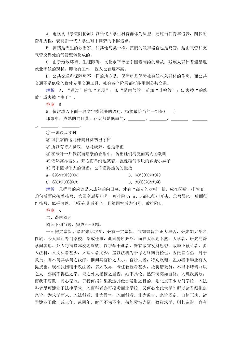 【名师一号】2015高中语文 就任北京大学校长之演说双基限时练 新人教版必修2_第2页
