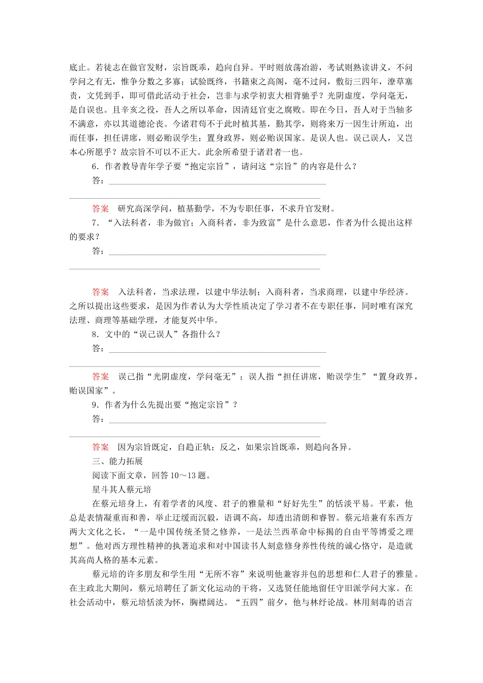 【名师一号】2015高中语文 就任北京大学校长之演说双基限时练 新人教版必修2_第3页