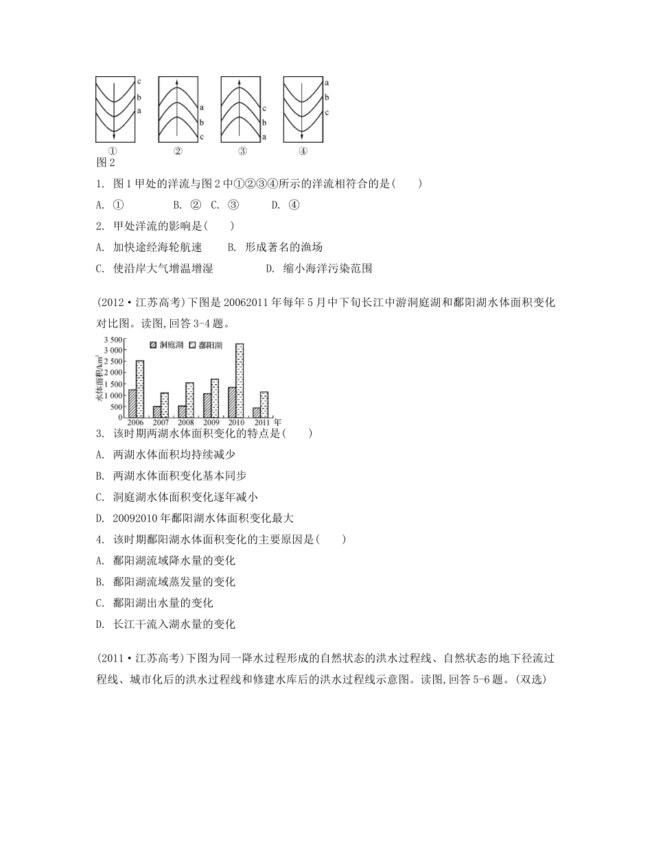 【南方凤凰台】2014届高考地理二轮提优 专题二 自然环境中的物质运动和能量交换 第4讲 水循环、水资源与洋流导学案_第2页