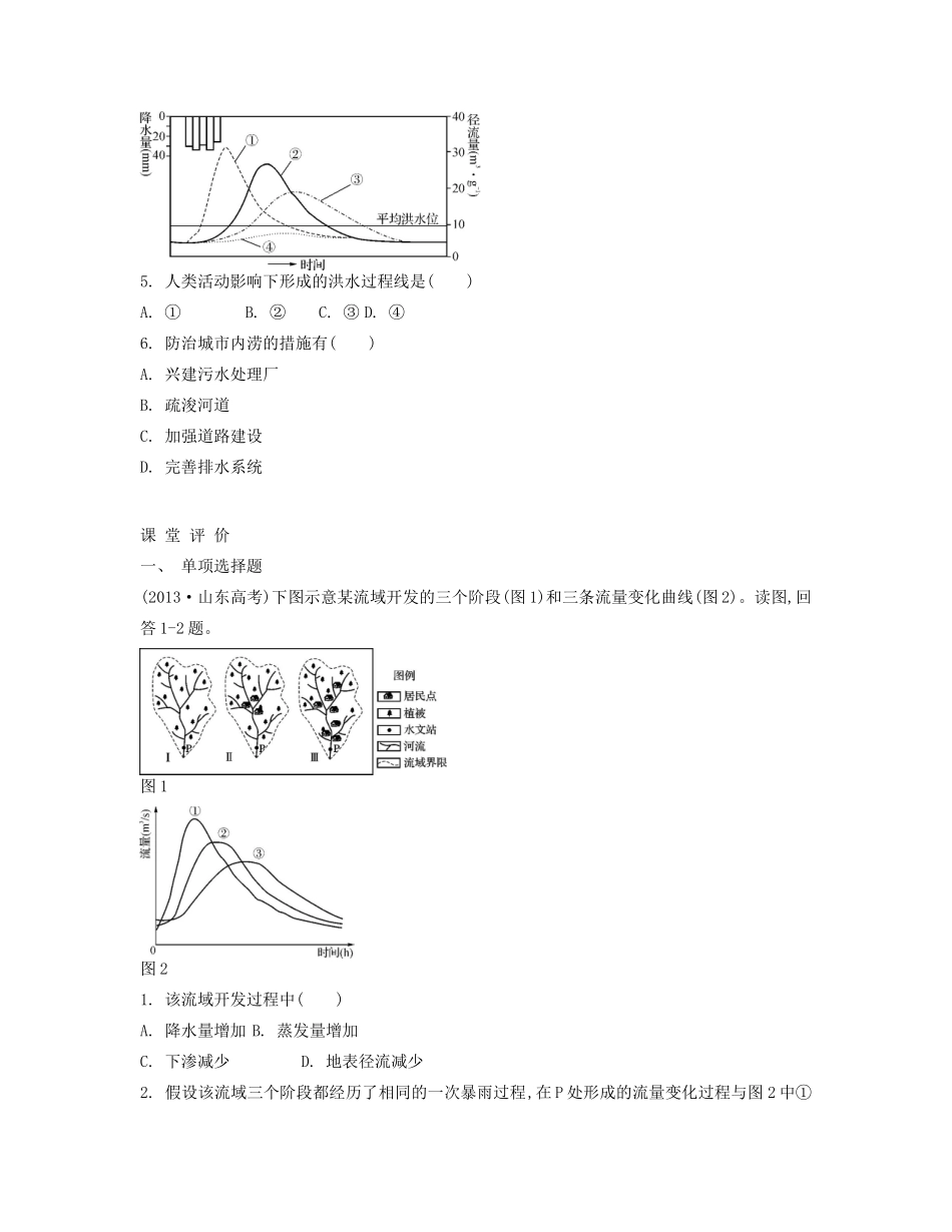 【南方凤凰台】2014届高考地理二轮提优 专题二 自然环境中的物质运动和能量交换 第4讲 水循环、水资源与洋流导学案_第3页