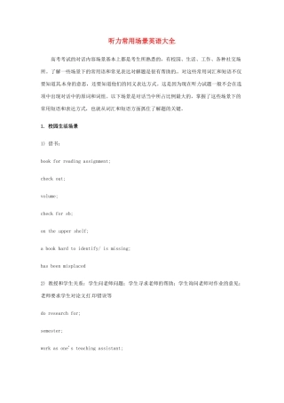 【备战2014】高考英语 历届考生最关注的十大考点 听力常用场景英语大全