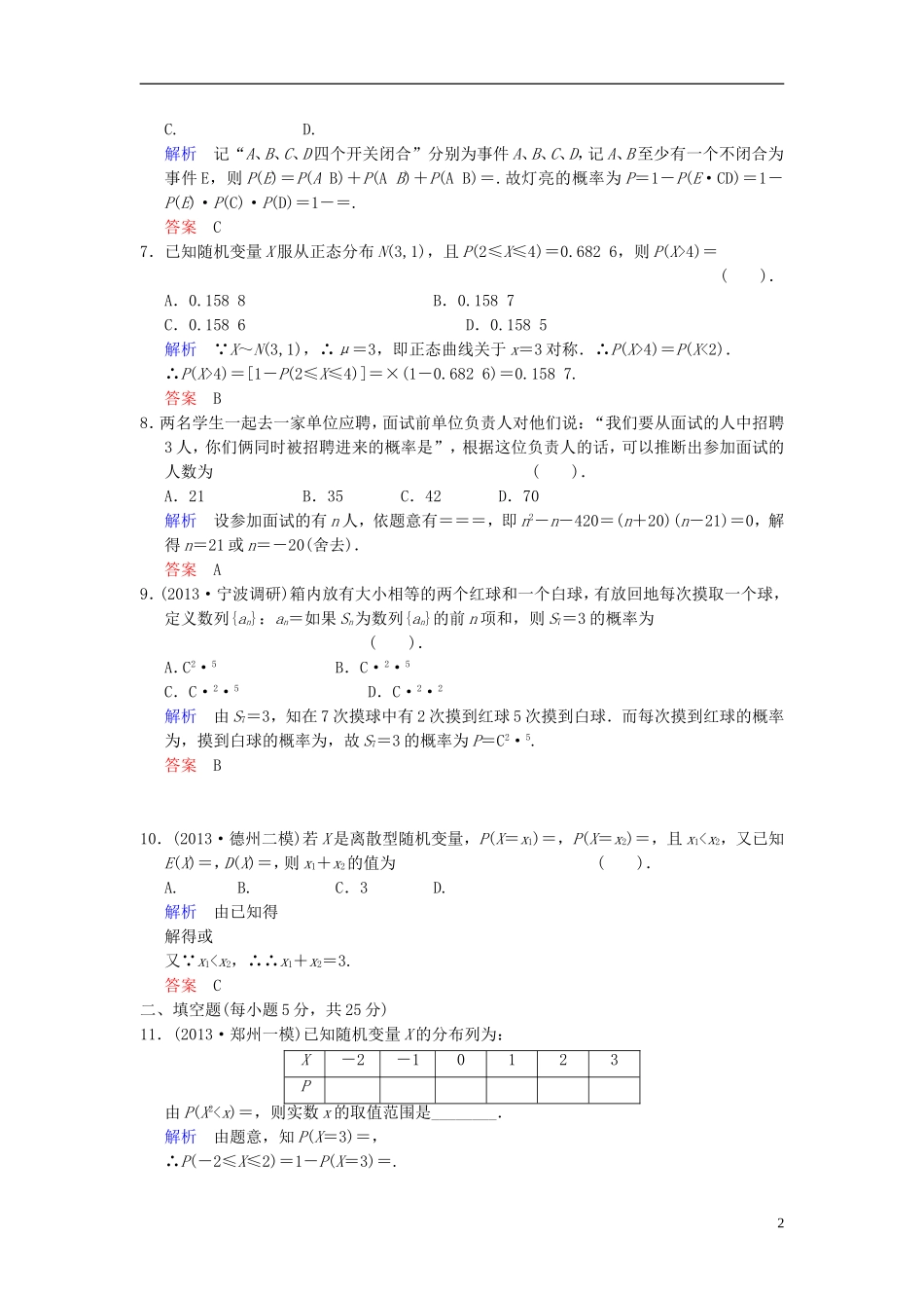 【创新设计】2014届高考数学一轮总复习 小题专项集训(十八) 概率(二)（增分特色训练 理 湘教版_第2页