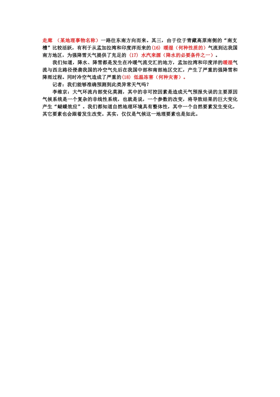 【地理】气象学家关于雪灾详细解释（素材）_第2页