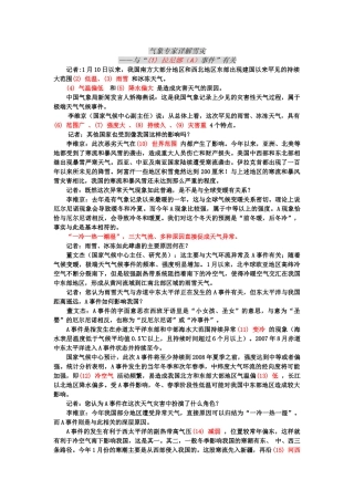 【地理】气象学家关于雪灾详细解释（素材）