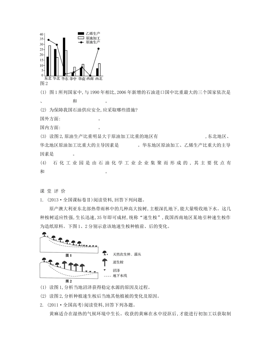 【南方凤凰台】2014届高考地理二轮提优 专题九 综合题设问角度分析与解题技巧导学案_第2页
