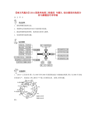 【南方凤凰台】2014届高考地理二轮提优 专题九 综合题设问角度分析与解题技巧导学案