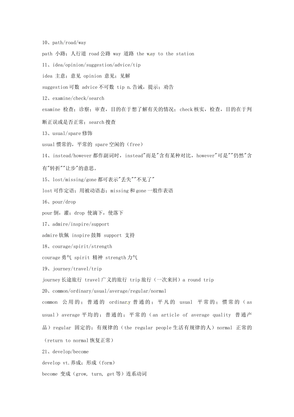 【备战2014】高考英语 历届考生最关注的十大考点 完形填空考点归纳_第2页