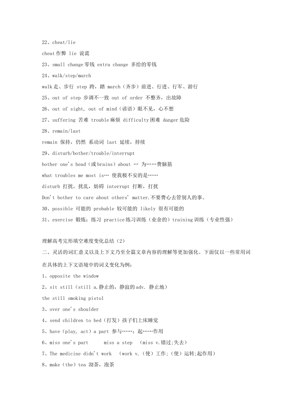 【备战2014】高考英语 历届考生最关注的十大考点 完形填空考点归纳_第3页