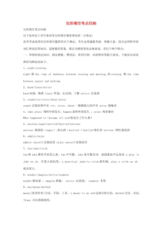 【备战2014】高考英语 历届考生最关注的十大考点 完形填空考点归纳