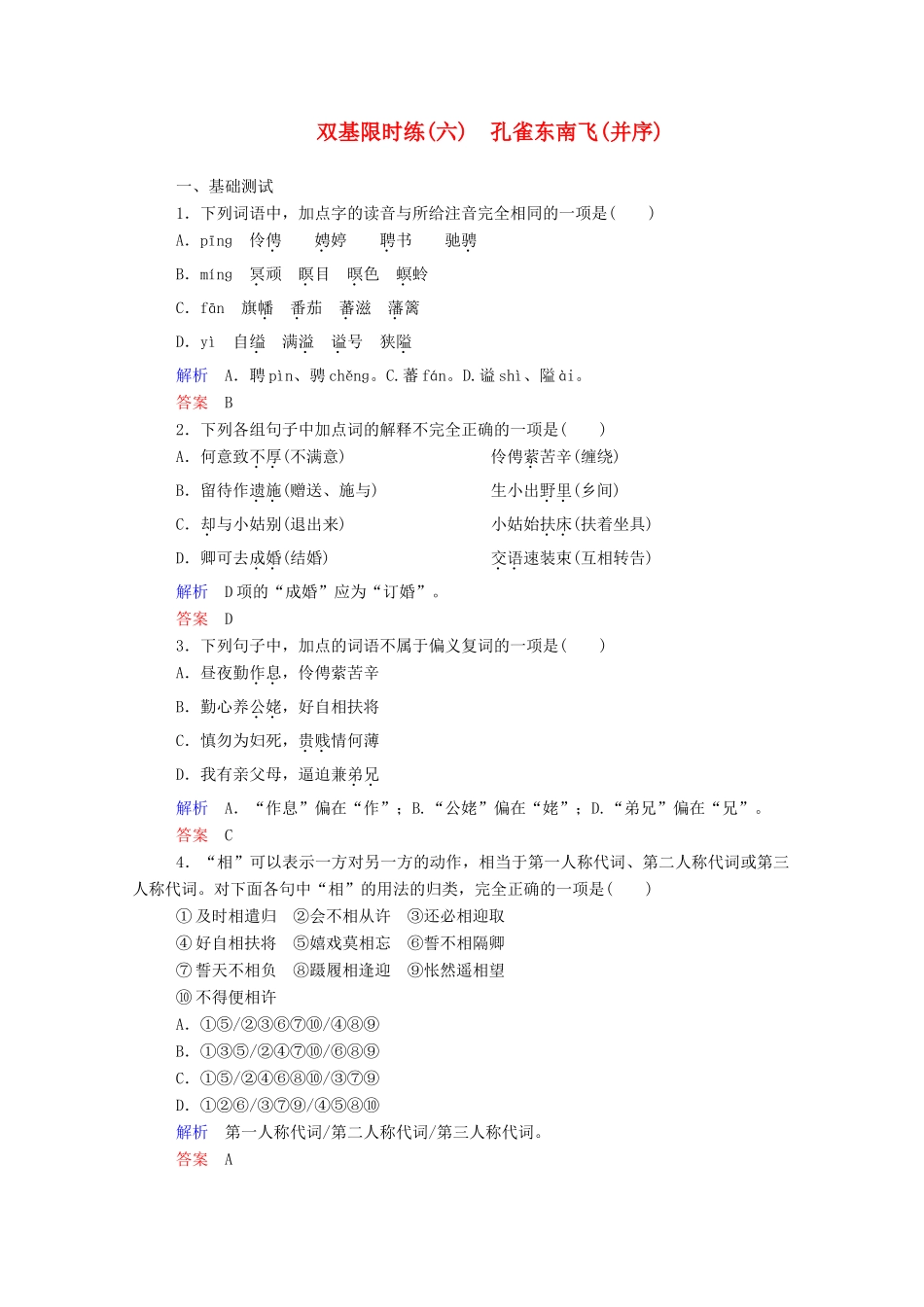 【名师一号】2015高中语文 孔雀东南飞(并序)双基限时练 新人教版必修2_第1页