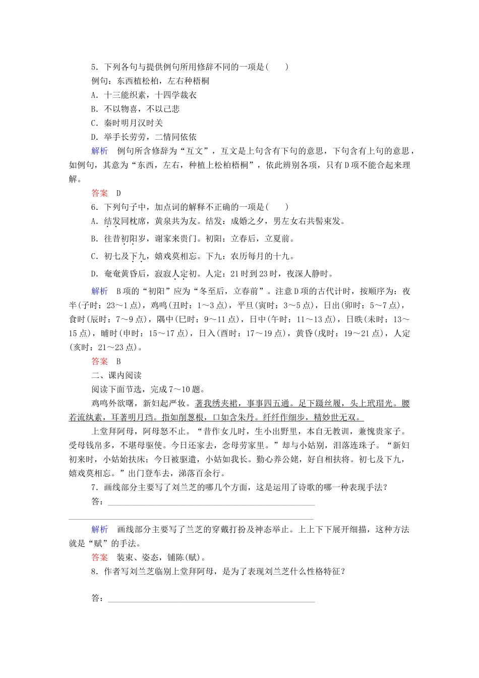 【名师一号】2015高中语文 孔雀东南飞(并序)双基限时练 新人教版必修2_第2页