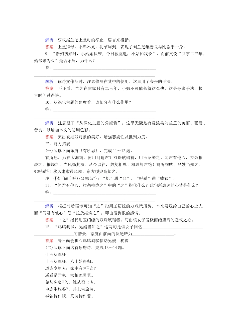 【名师一号】2015高中语文 孔雀东南飞(并序)双基限时练 新人教版必修2_第3页