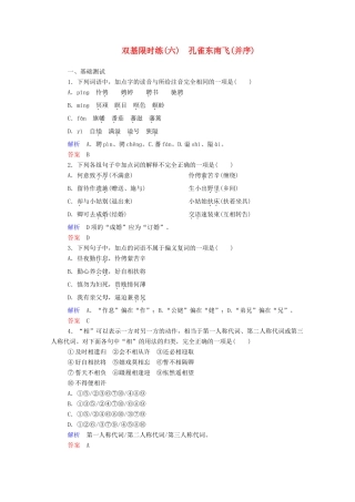 【名师一号】2015高中语文 孔雀东南飞(并序)双基限时练 新人教版必修2
