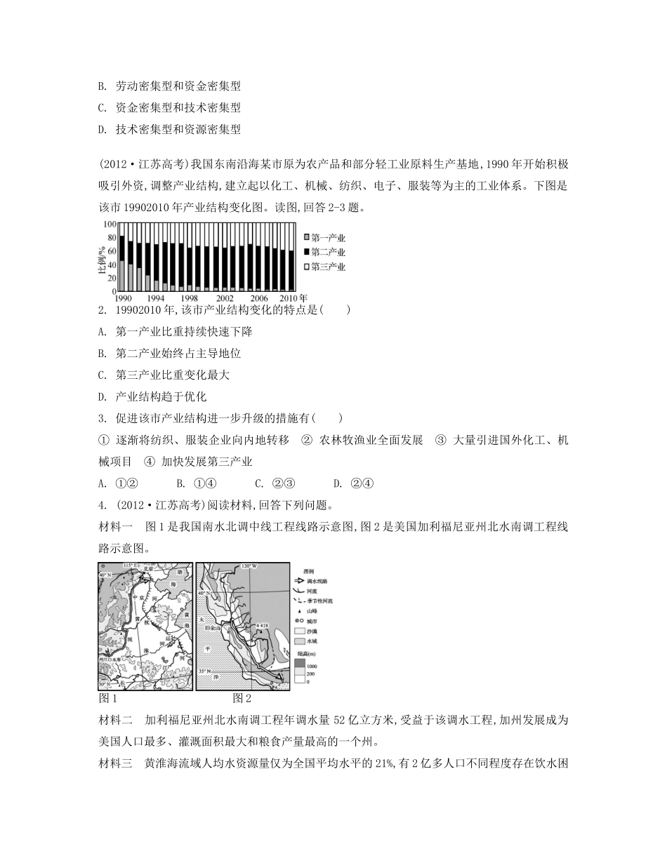 【南方凤凰台】2014届高考地理二轮提优 专题六 资源调配与产业转移导学案_第2页